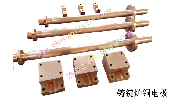 鑄錠爐銅電極