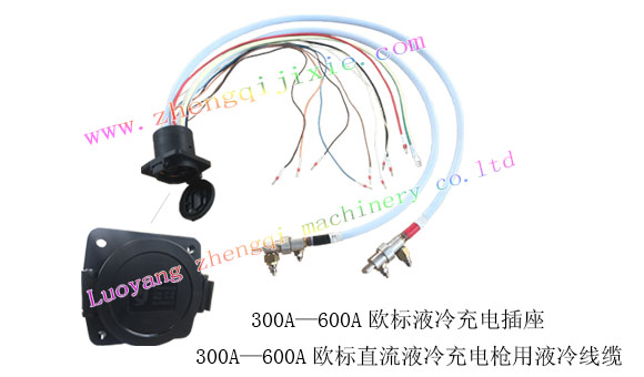 液冷線(xiàn)纜、液冷充電插座